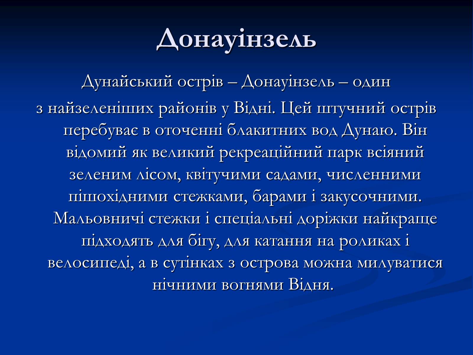 Презентація на тему «Австрія» (варіант 5) - Слайд #39