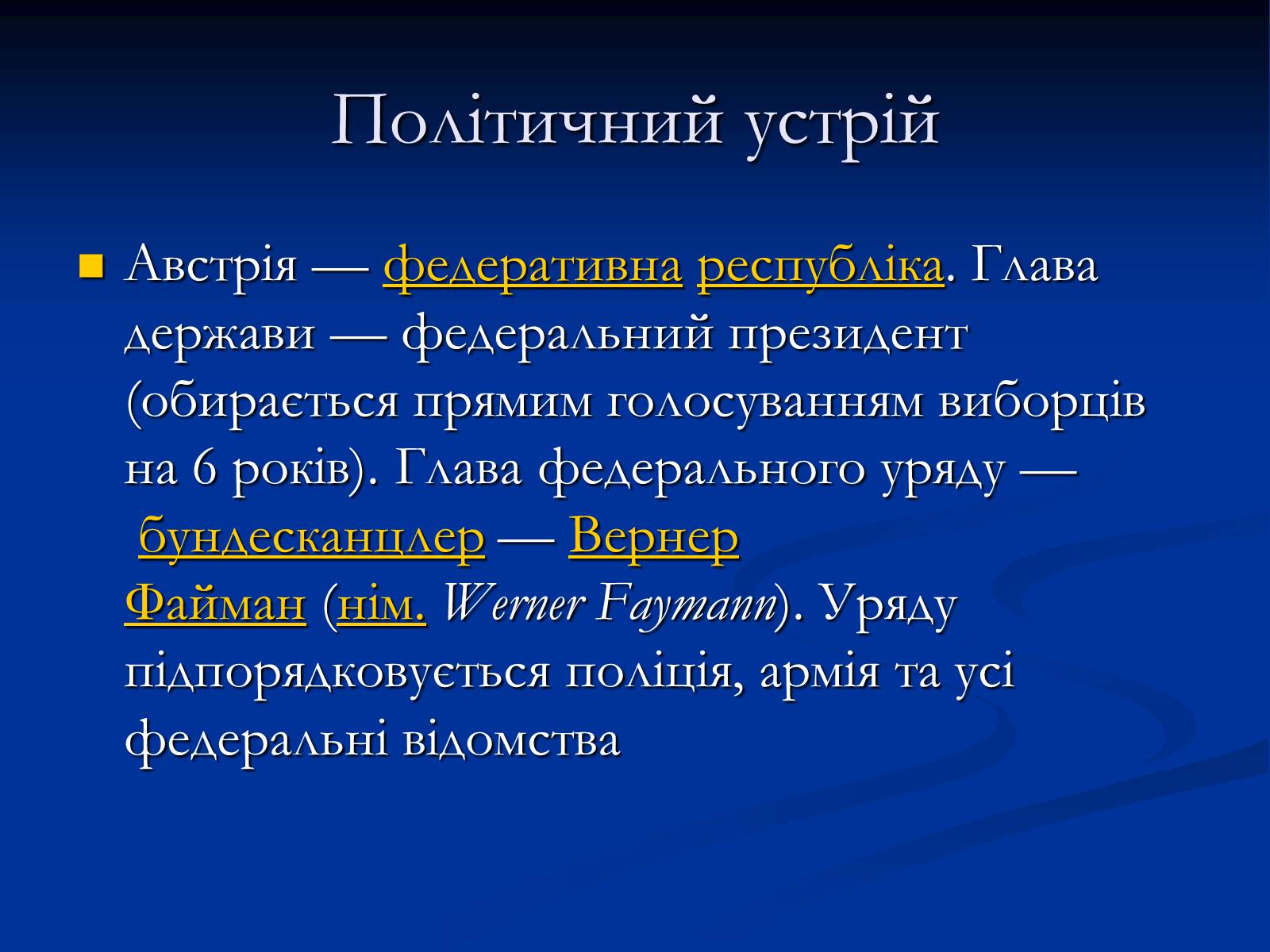 Презентація на тему «Австрія» (варіант 5) - Слайд #4