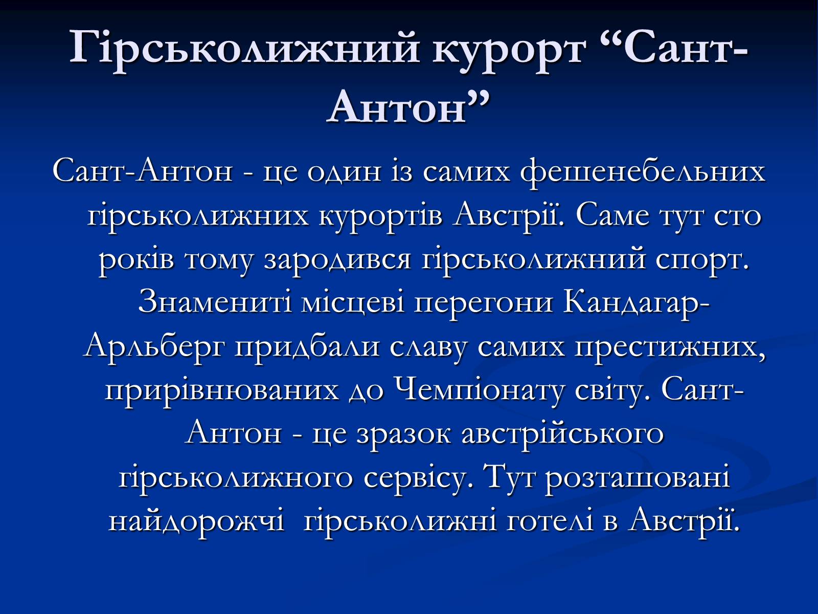 Презентація на тему «Австрія» (варіант 5) - Слайд #47