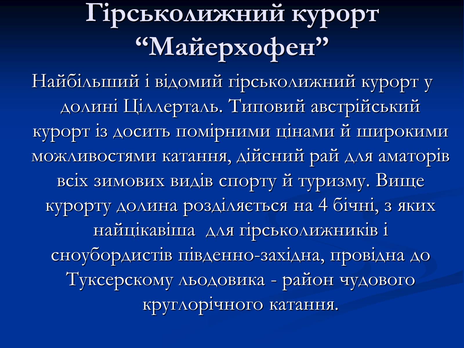 Презентація на тему «Австрія» (варіант 5) - Слайд #49