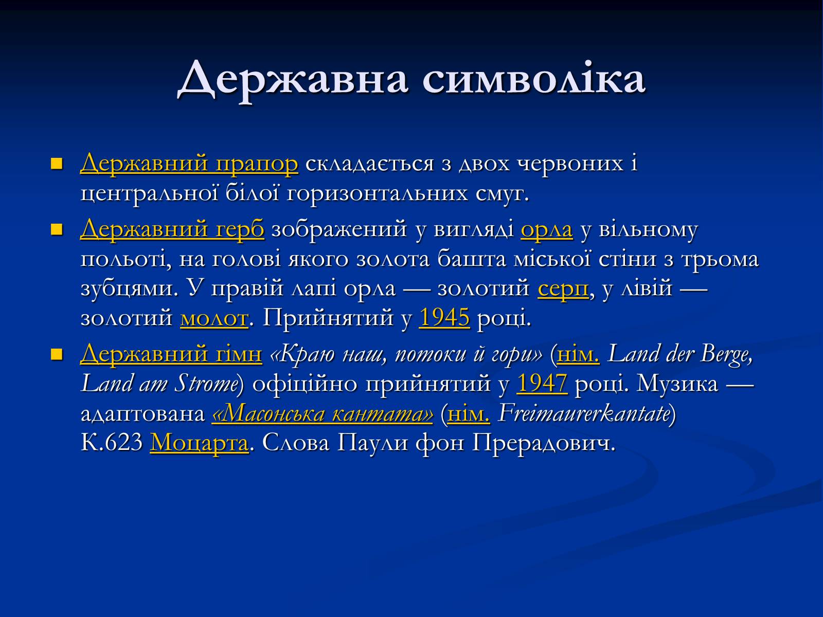 Презентація на тему «Австрія» (варіант 5) - Слайд #5