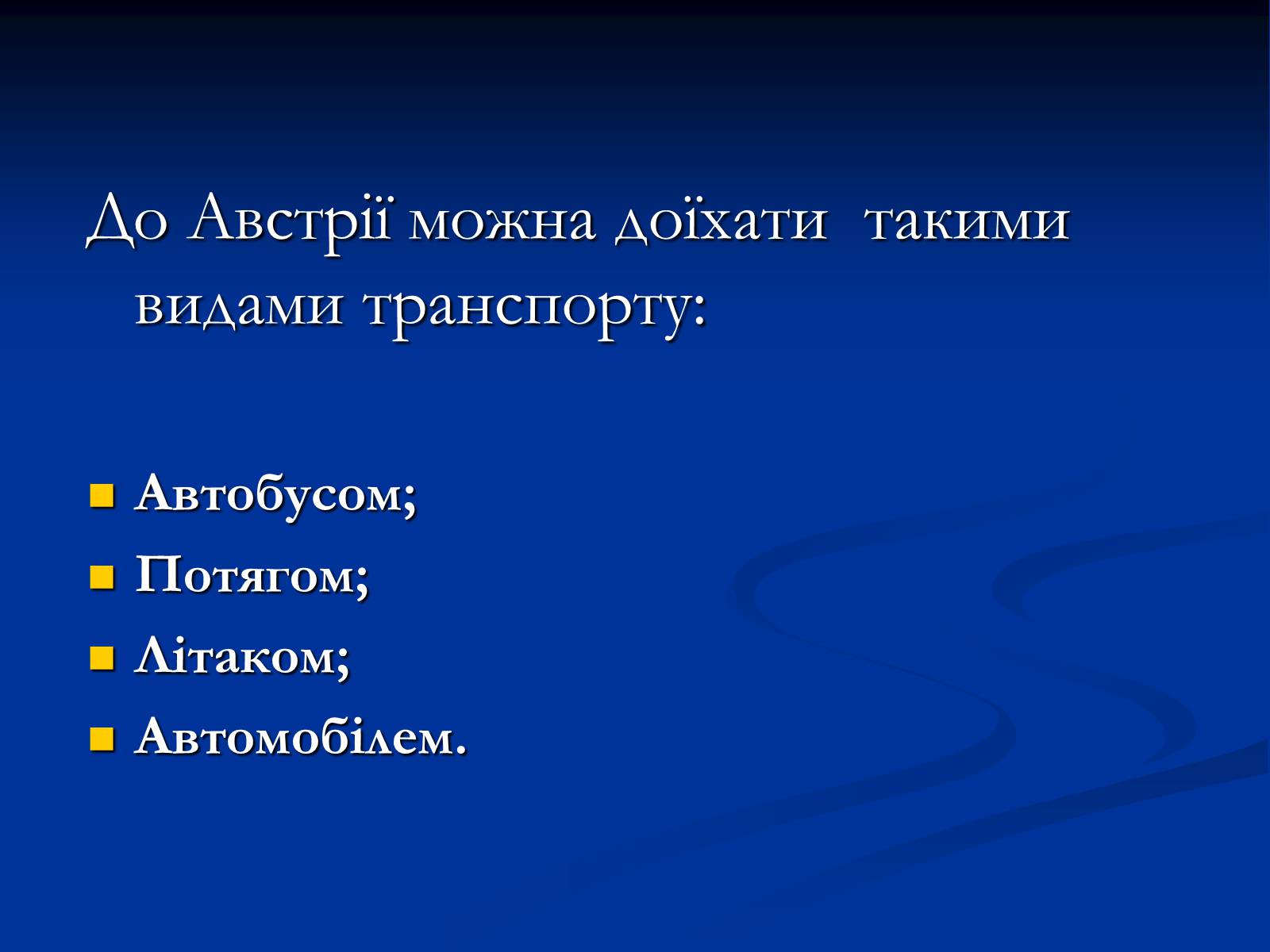 Презентація на тему «Австрія» (варіант 5) - Слайд #7