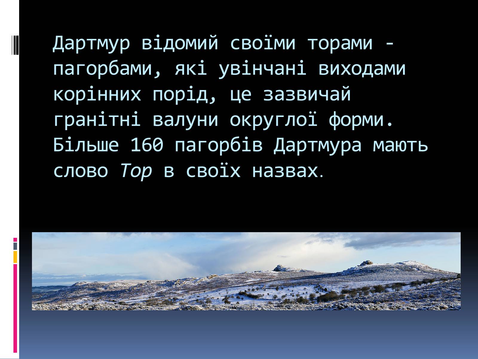 Презентація на тему «Природні парки Великої Британії» (варіант 3) - Слайд #10