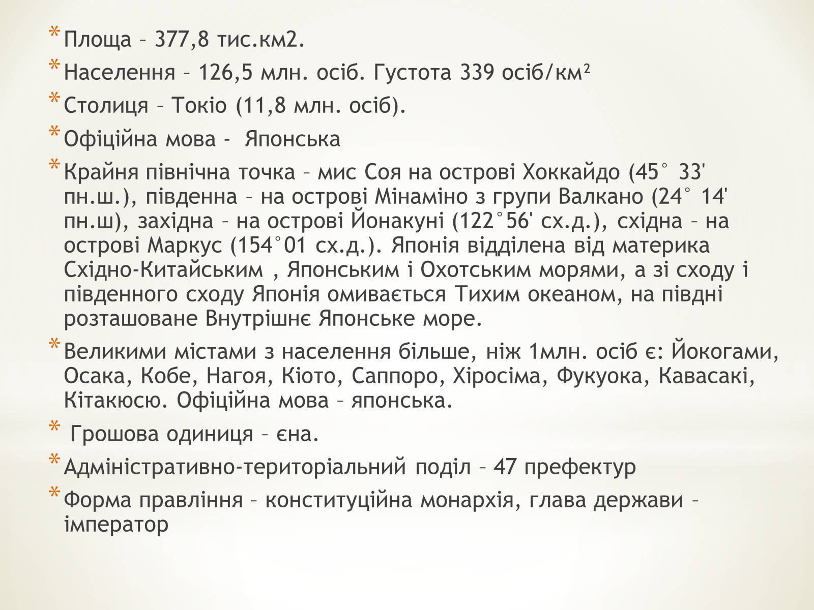 Презентація на тему «Японія» (варіант 28) - Слайд #2