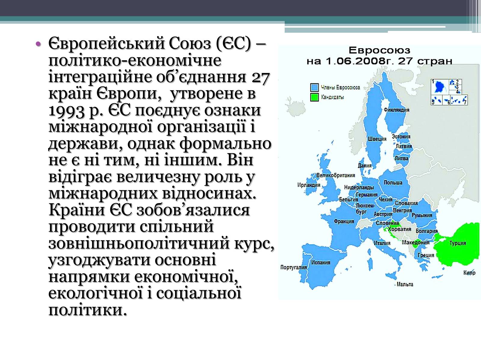 Презентація на тему «Європейський Союз (ЄС)» - Слайд #2