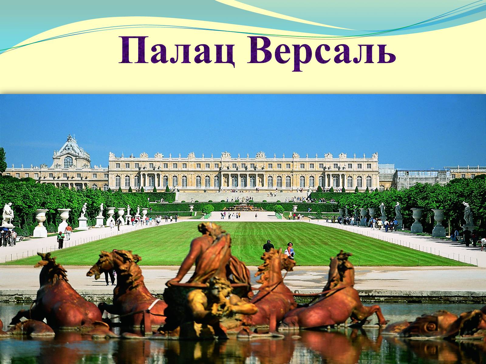 Презентація на тему «Франція» (варіант 27) - Слайд #6