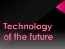 Презентація на тему «Technology of the future»