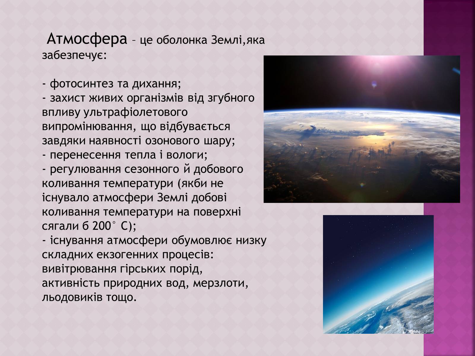 Презентація на тему «Забруднення атмосфери, його негативний вплив на живі організми та здоров&#8217;я людей» - Слайд #2