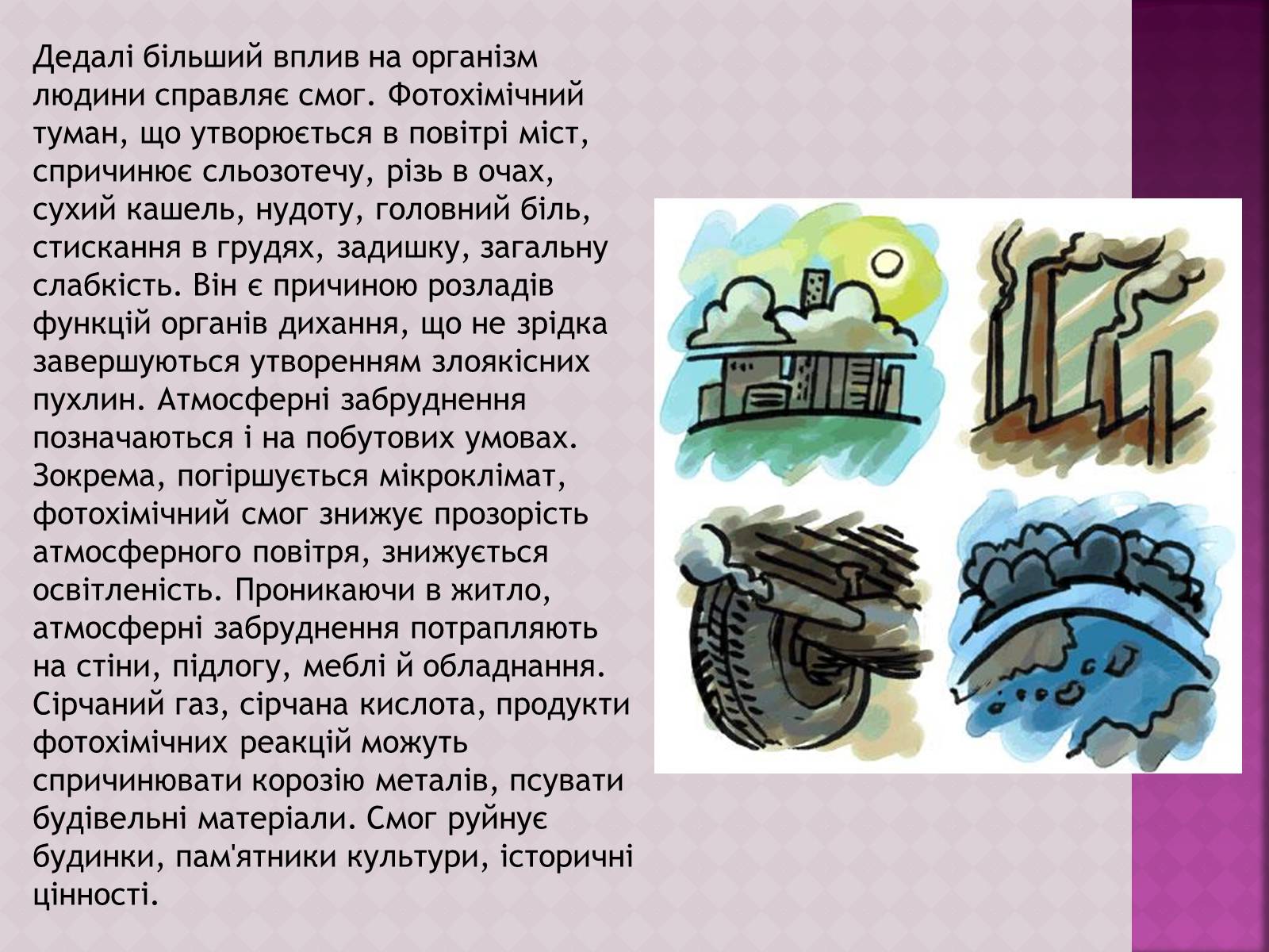 Презентація на тему «Забруднення атмосфери, його негативний вплив на живі організми та здоров&#8217;я людей» - Слайд #8