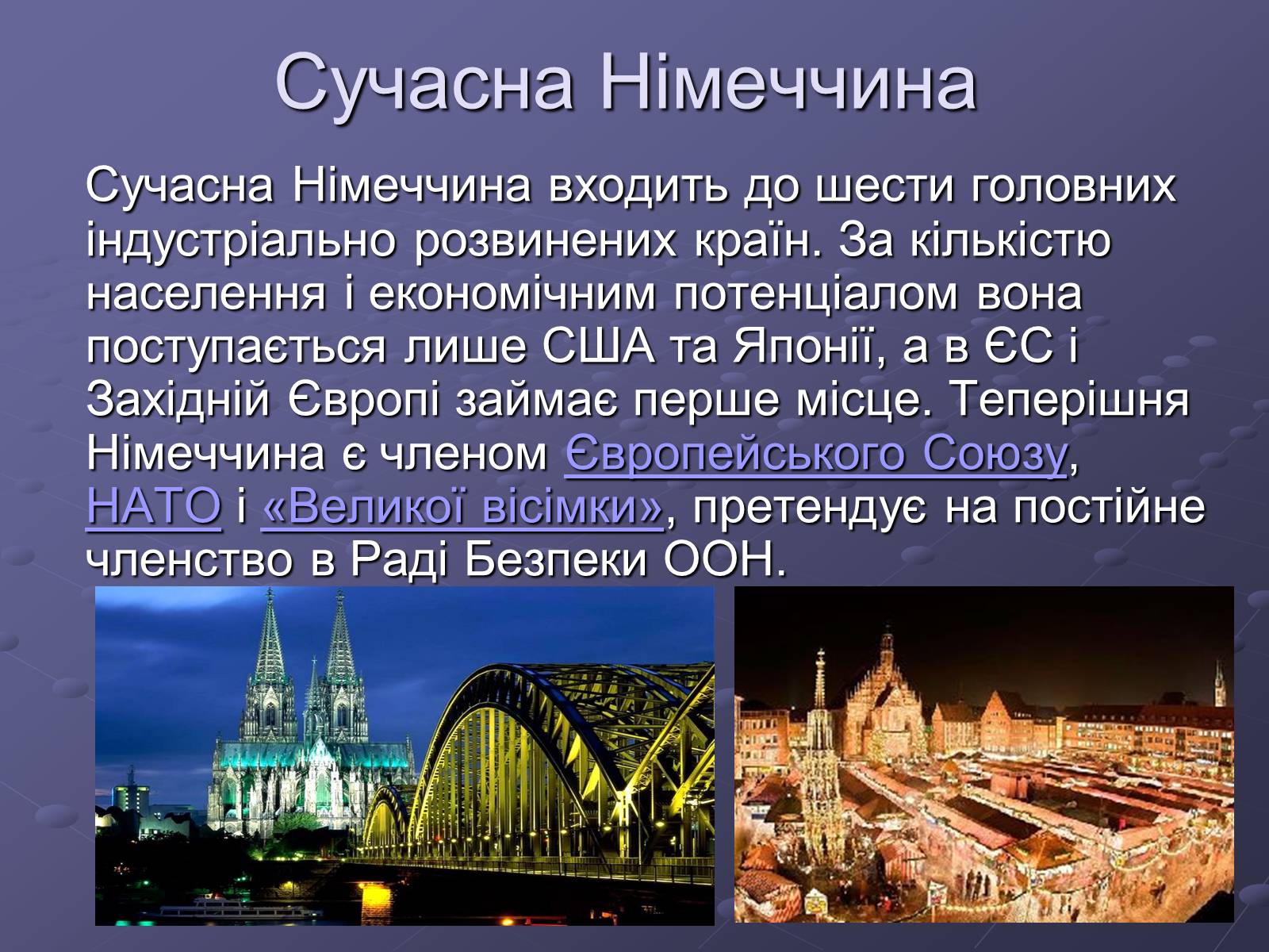 Презентація на тему «Німеччина» (варіант 15) - Слайд #10