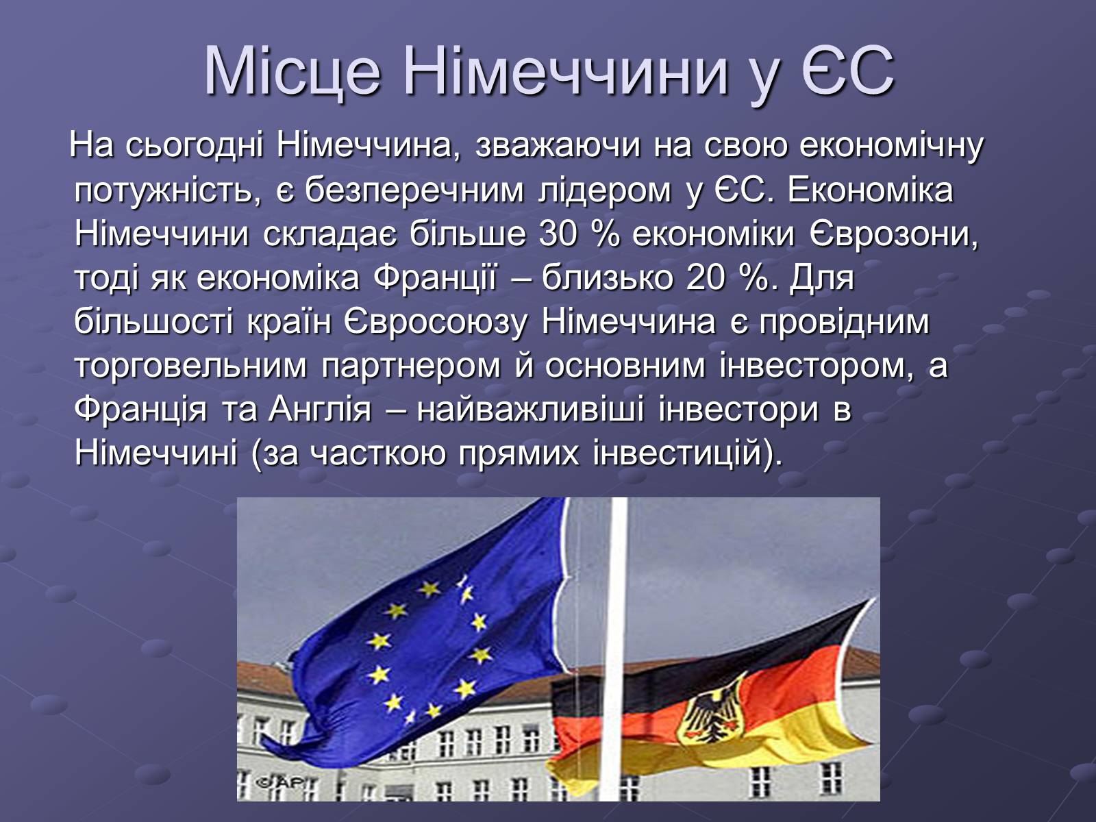 Презентація на тему «Німеччина» (варіант 15) - Слайд #11