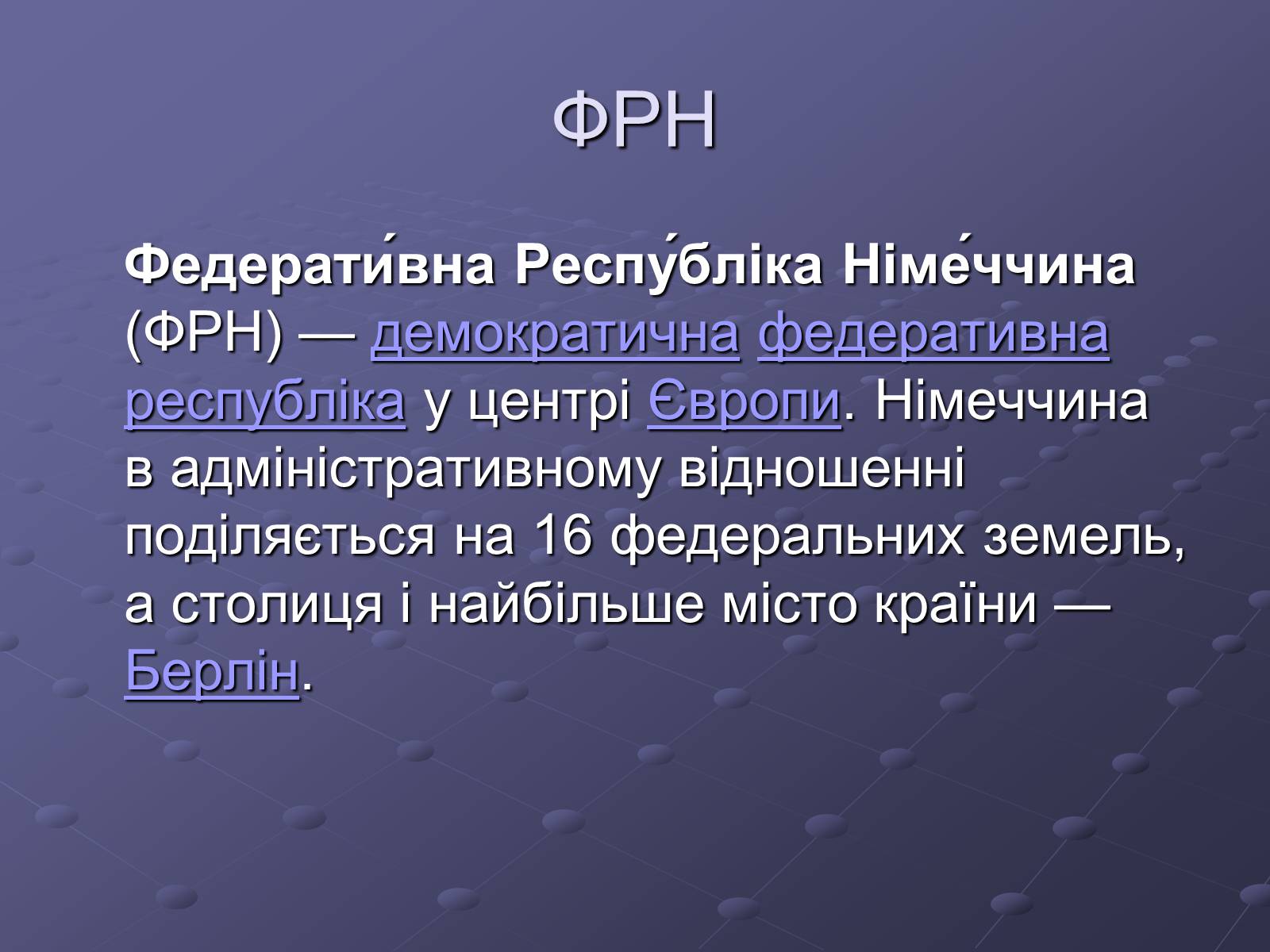 Презентація на тему «Німеччина» (варіант 15) - Слайд #3