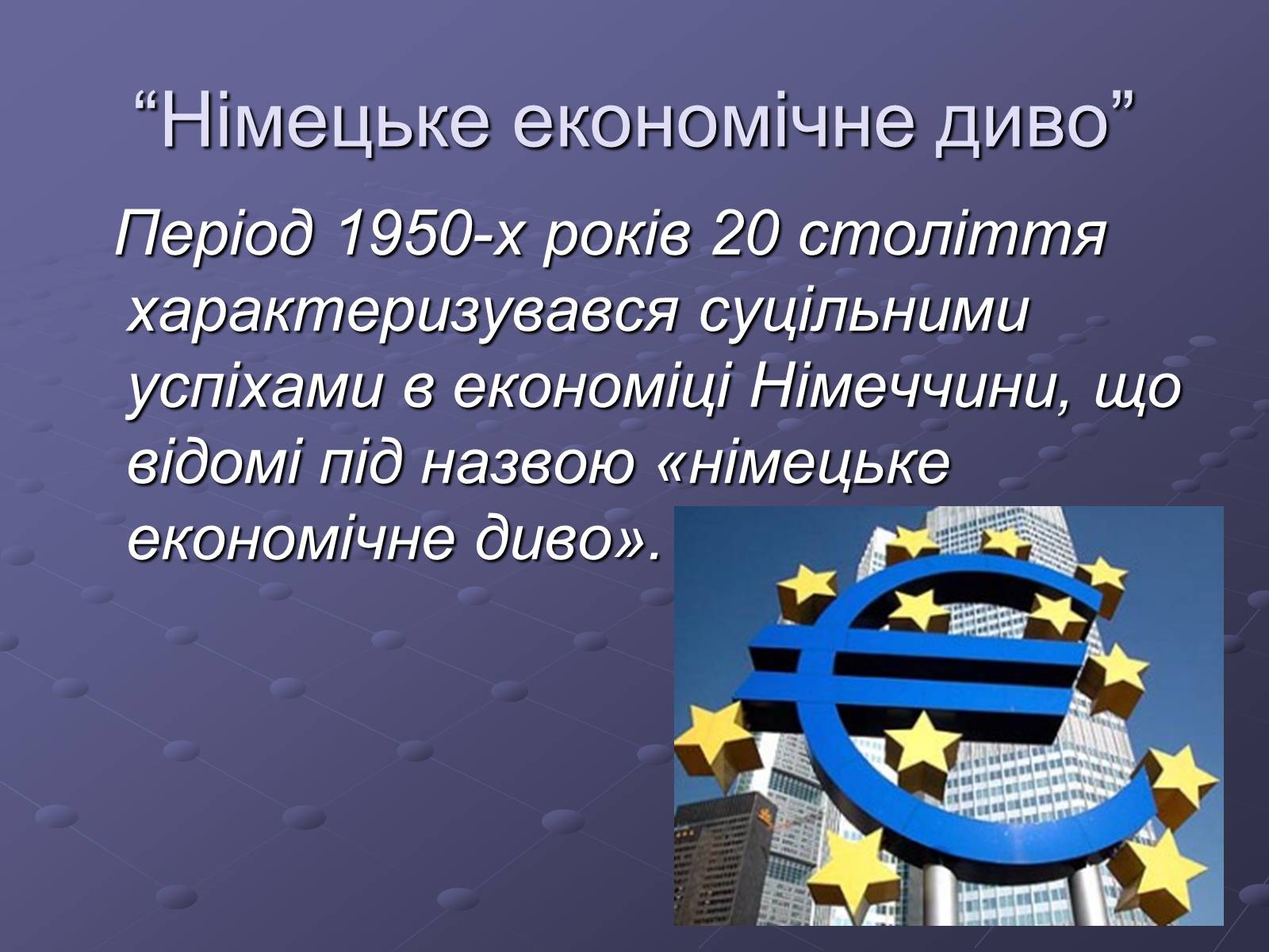 Презентація на тему «Німеччина» (варіант 15) - Слайд #6