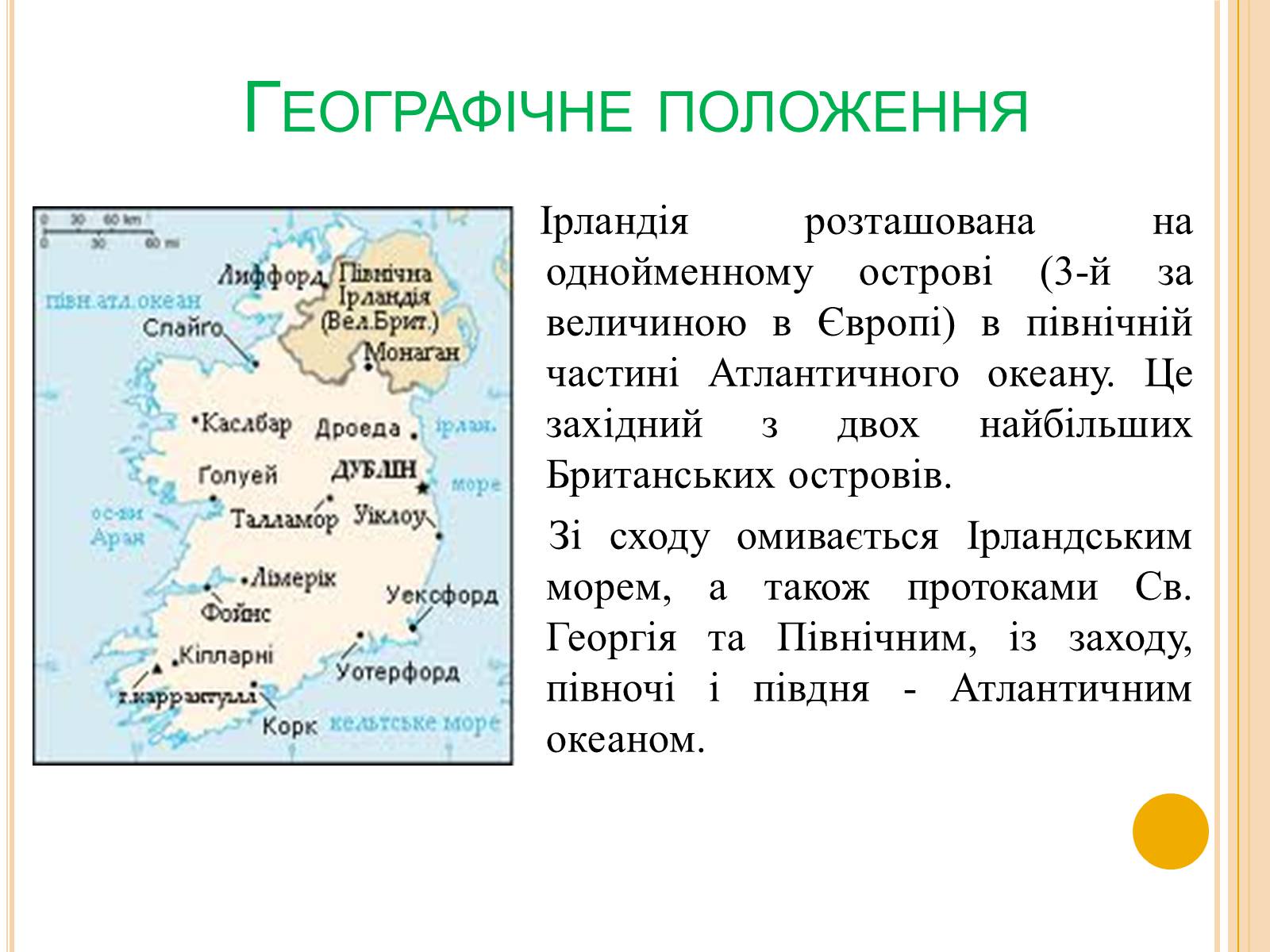 Презентація на тему «Ірландія» - Слайд #4