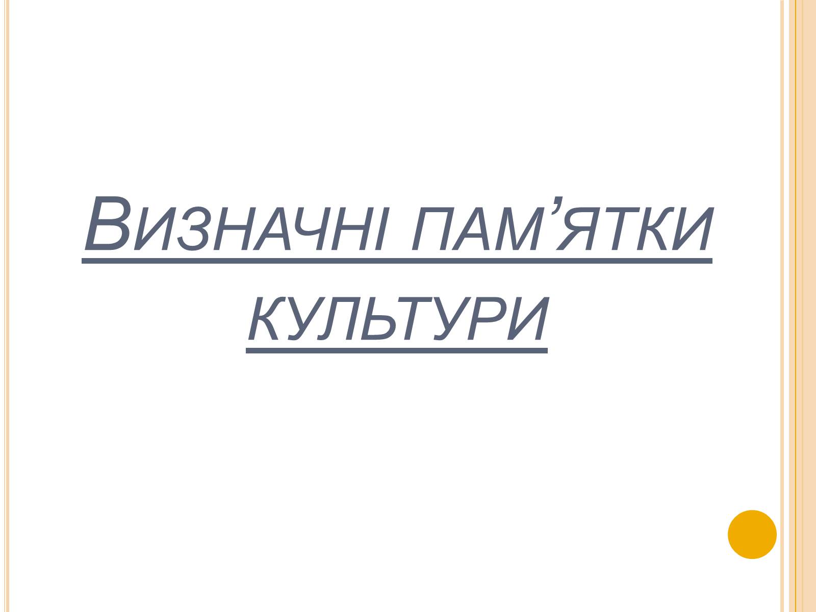 Презентація на тему «Ірландія» - Слайд #9