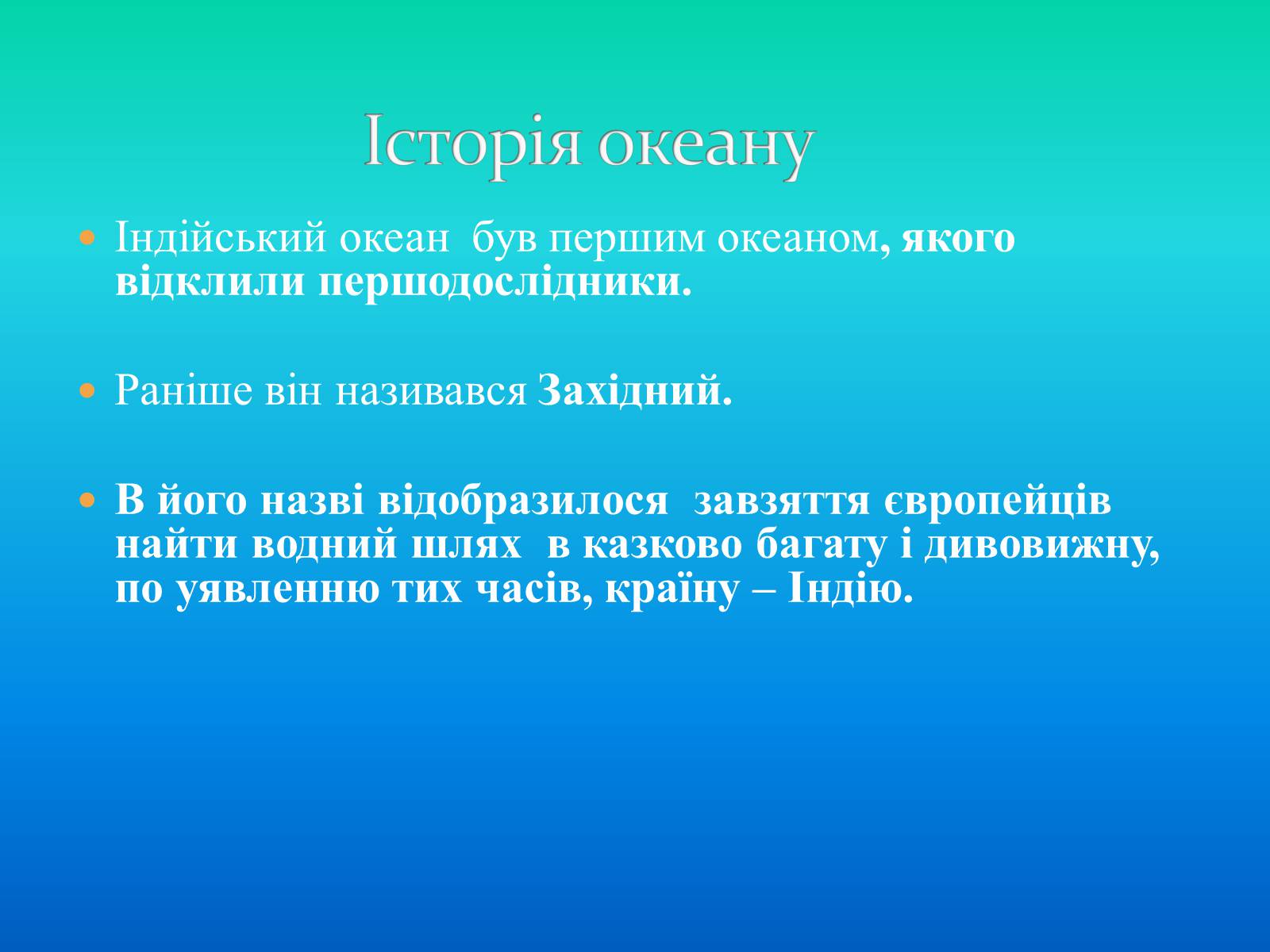 Презентація на тему «Індійській океан» - Слайд #11