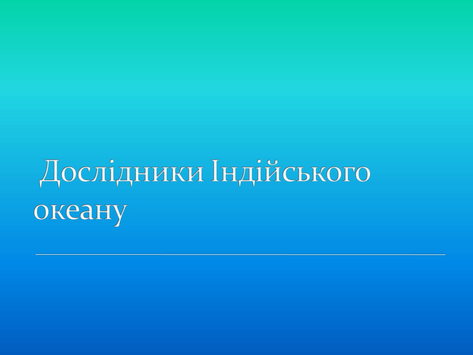 Презентація на тему «Індійській океан» - Слайд #21