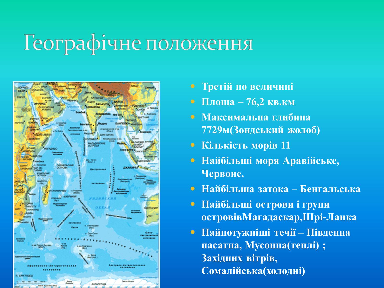 Презентація на тему «Індійській океан» - Слайд #9