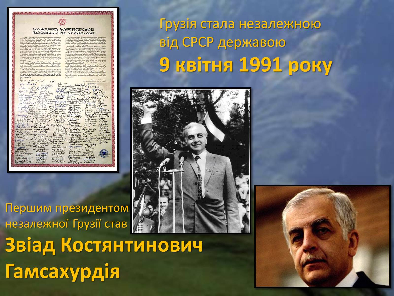 Презентація на тему «Грузія» - Слайд #3