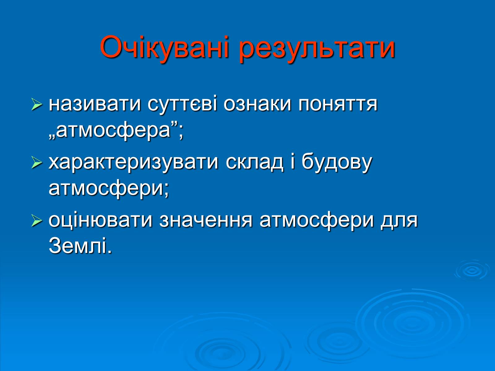 Презентація на тему «Атмосфера – повітряна оболонка Землі» - Слайд #2