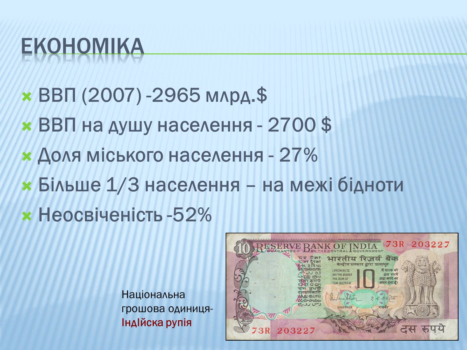 Презентація на тему «Індія» (варіант 3) - Слайд #12