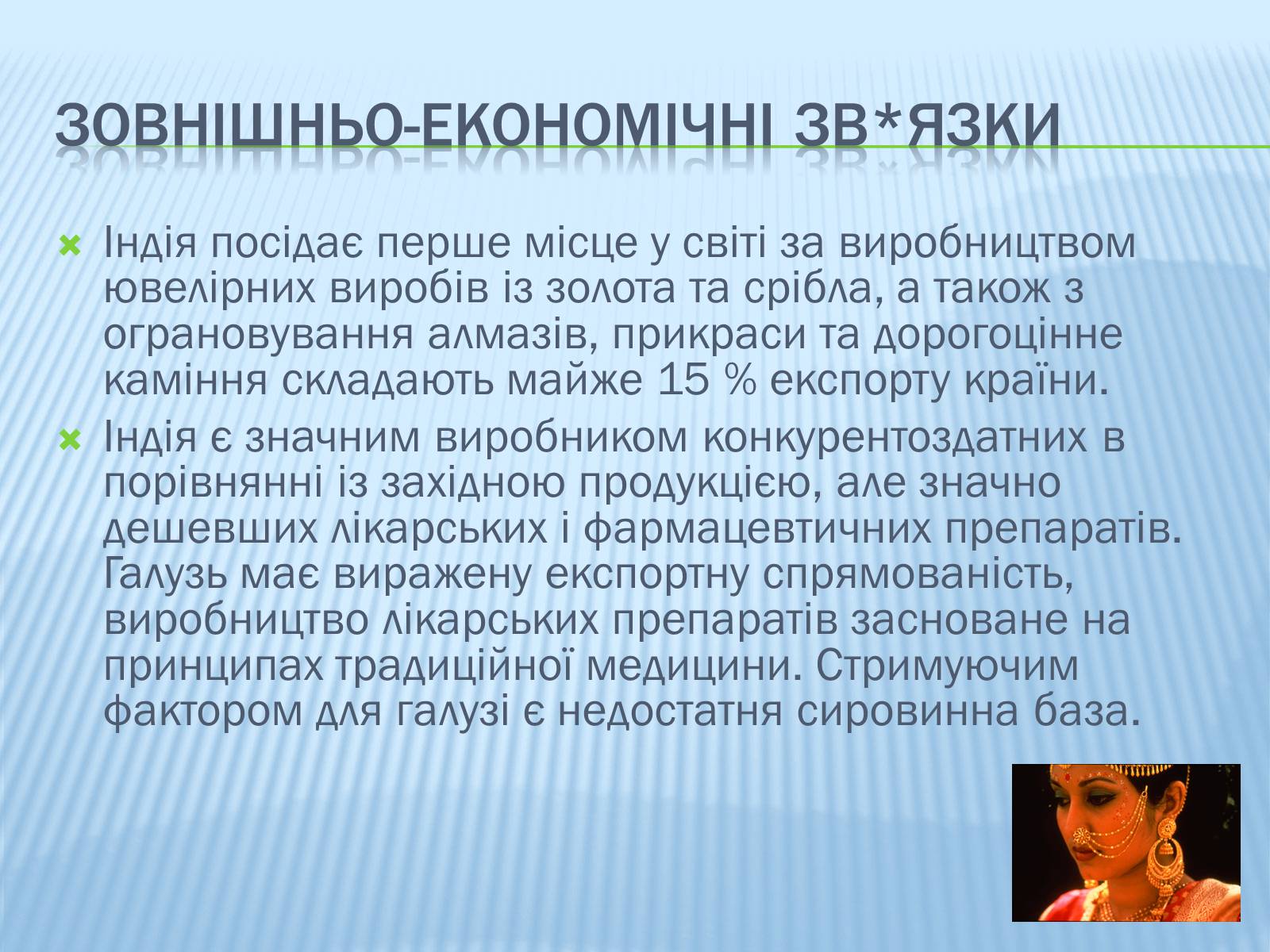 Презентація на тему «Індія» (варіант 3) - Слайд #14