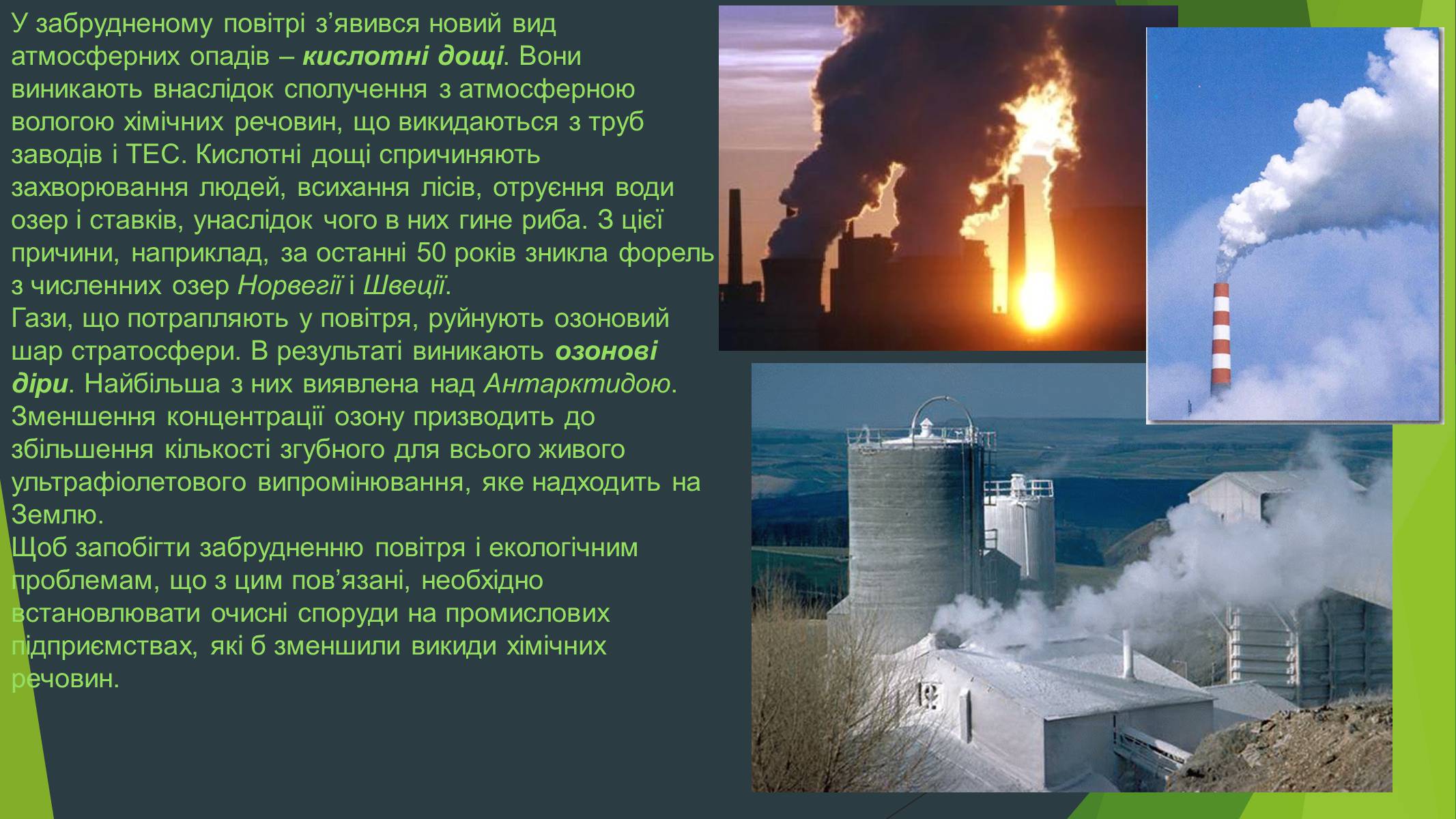 Презентація на тему «Забруднення навколишнього середовища» (варіант 3) - Слайд #3