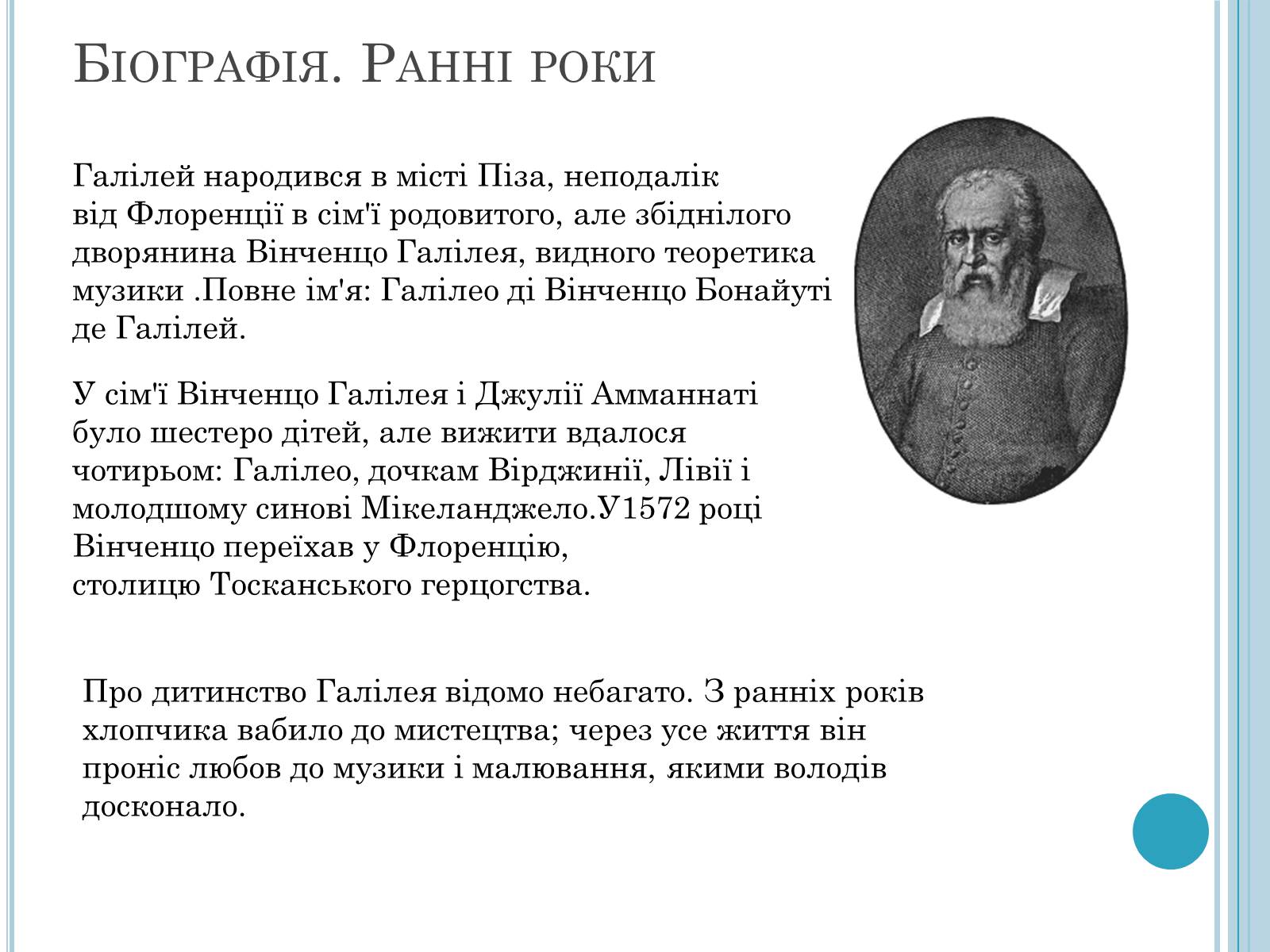 Презентація на тему «Галілео Галілей» (варіант 4) - Слайд #2