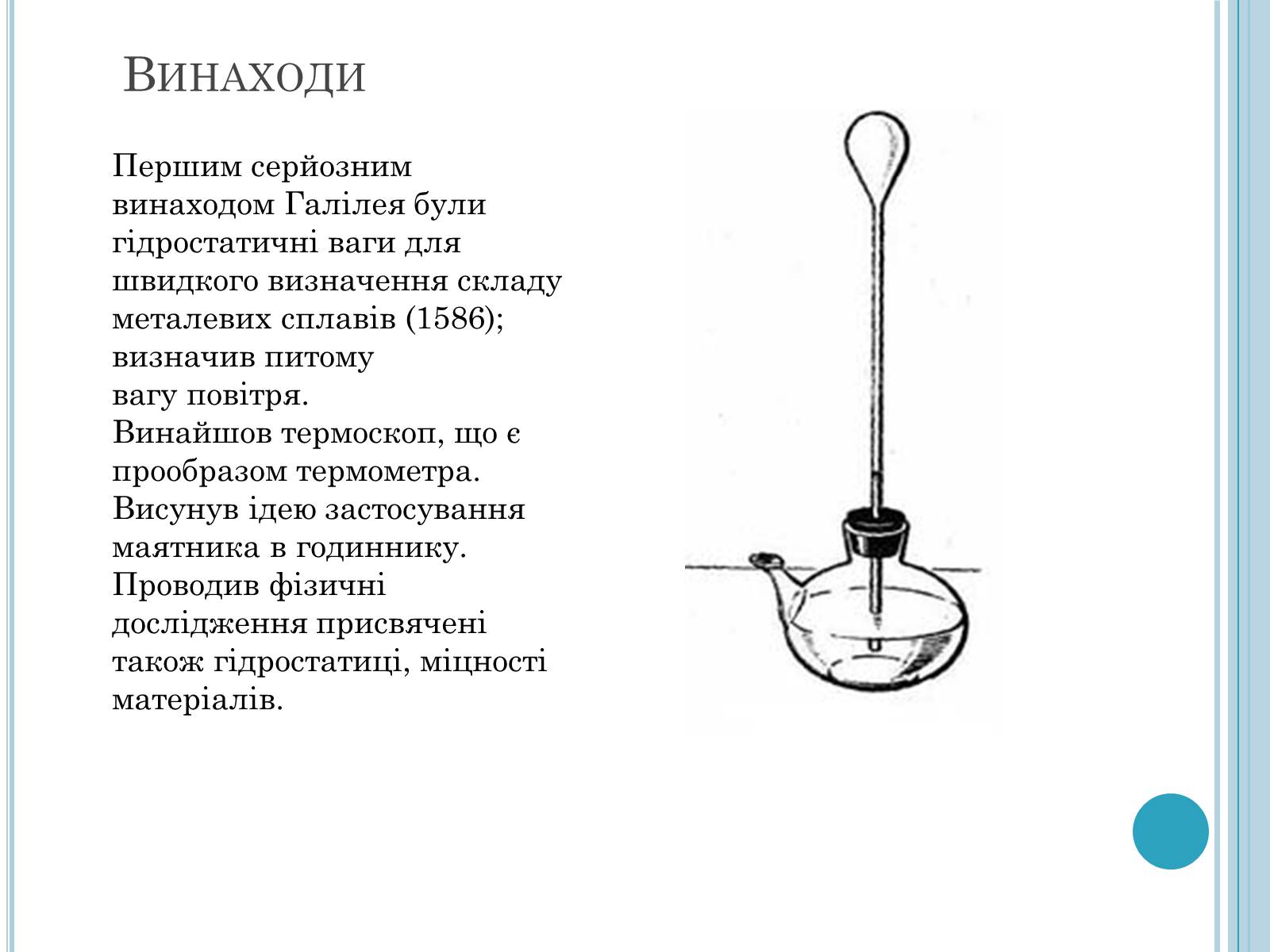 Презентація на тему «Галілео Галілей» (варіант 4) - Слайд #9