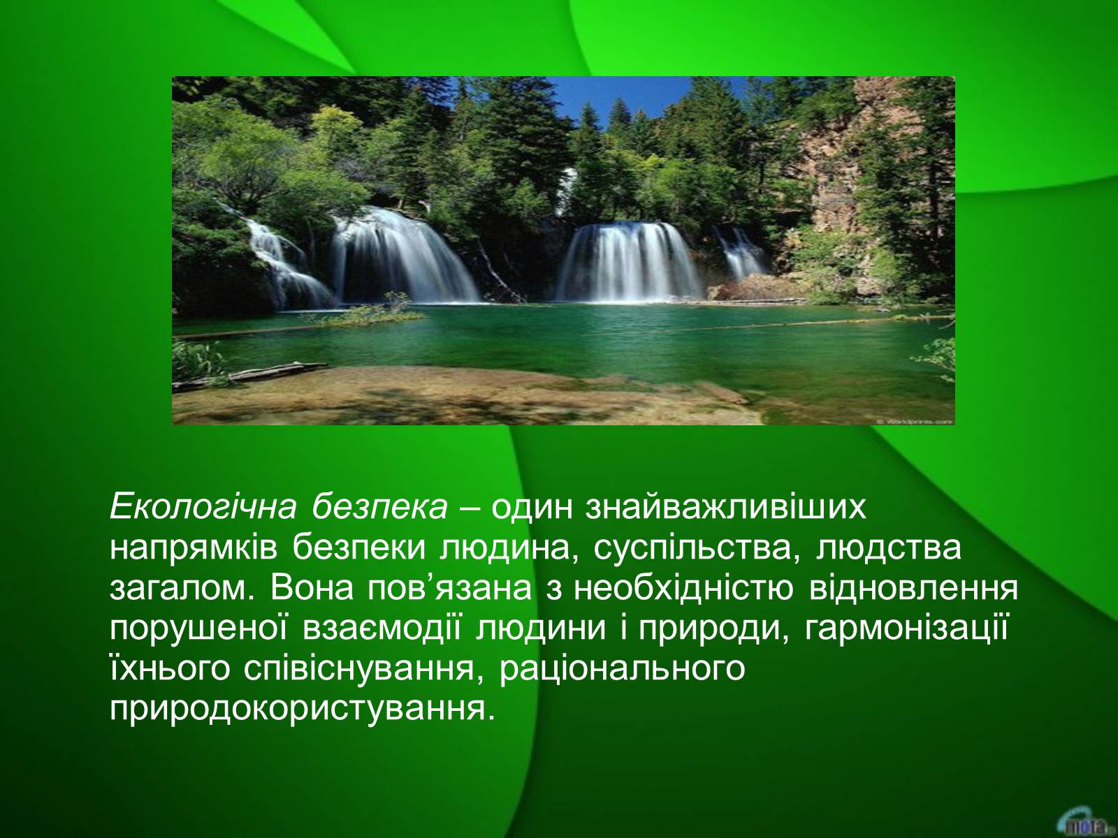 Презентація на тему «Екологічна безпека» (варіант 2) - Слайд #3