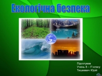 Презентація на тему «Екологічна безпека» (варіант 2)