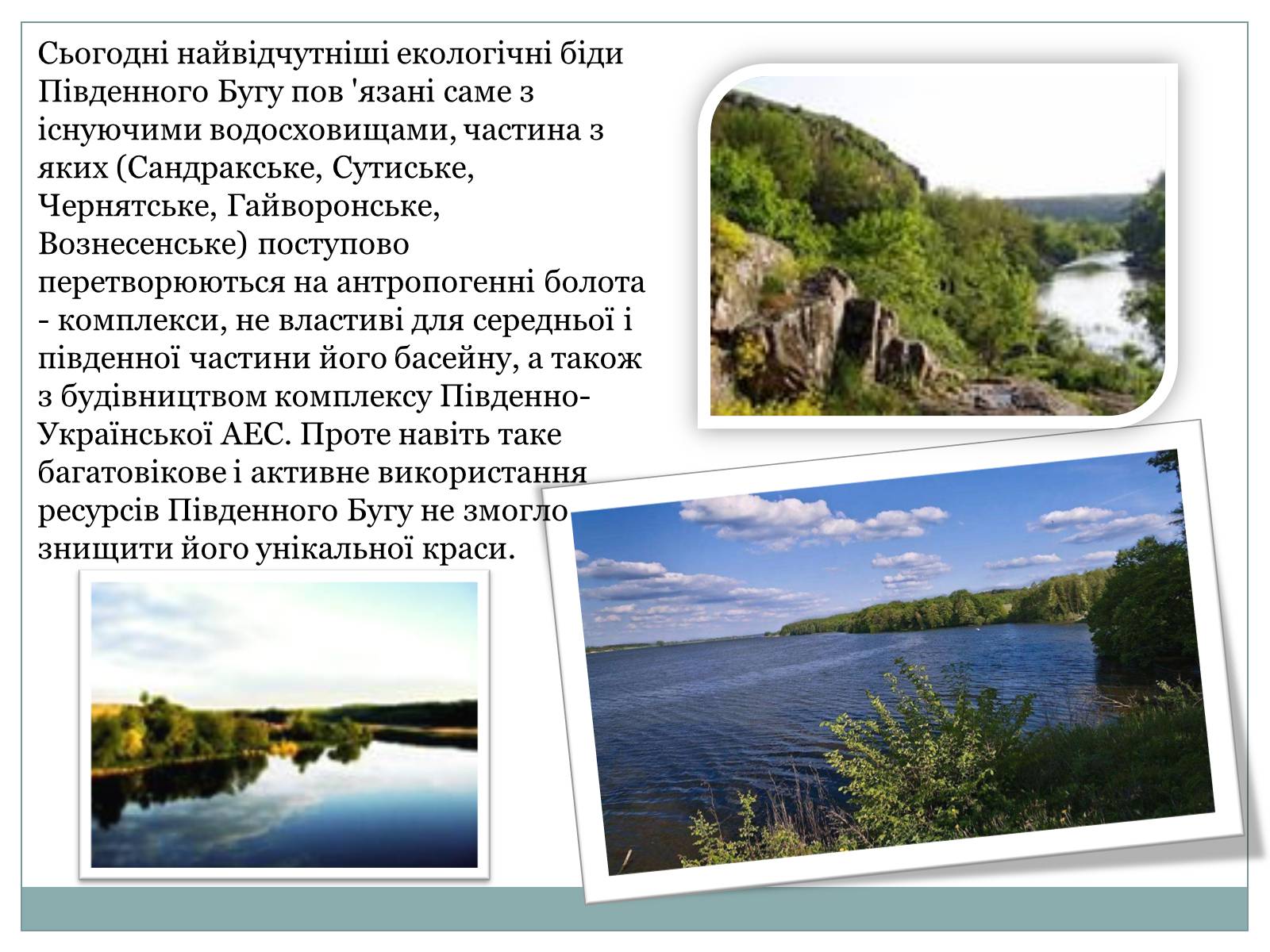 Презентація на тему «Південний Буг» - Слайд #11