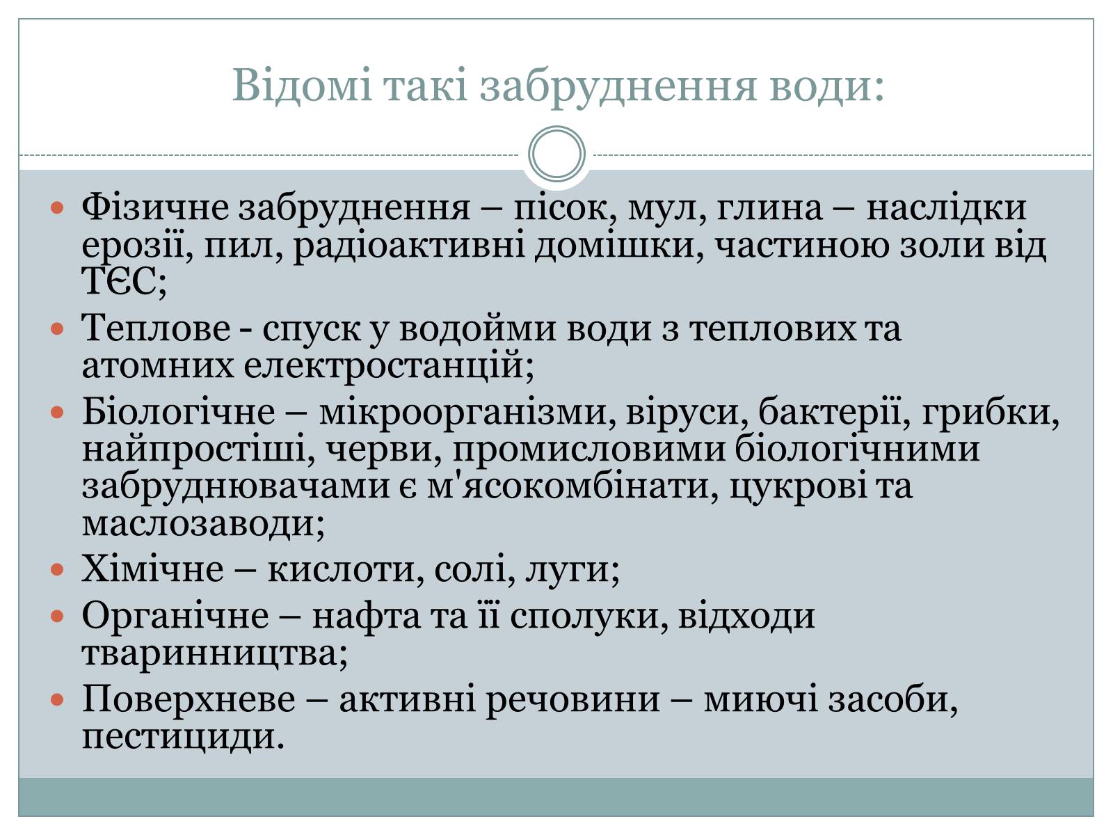 Презентація на тему «Південний Буг» - Слайд #5