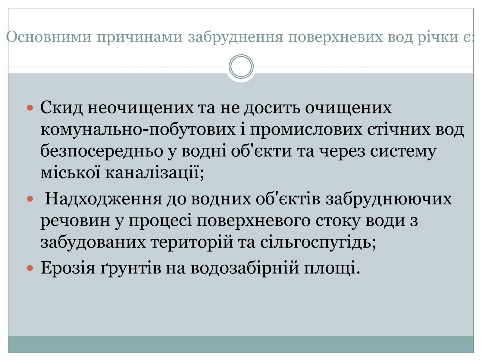 Презентація на тему «Південний Буг» - Слайд #7