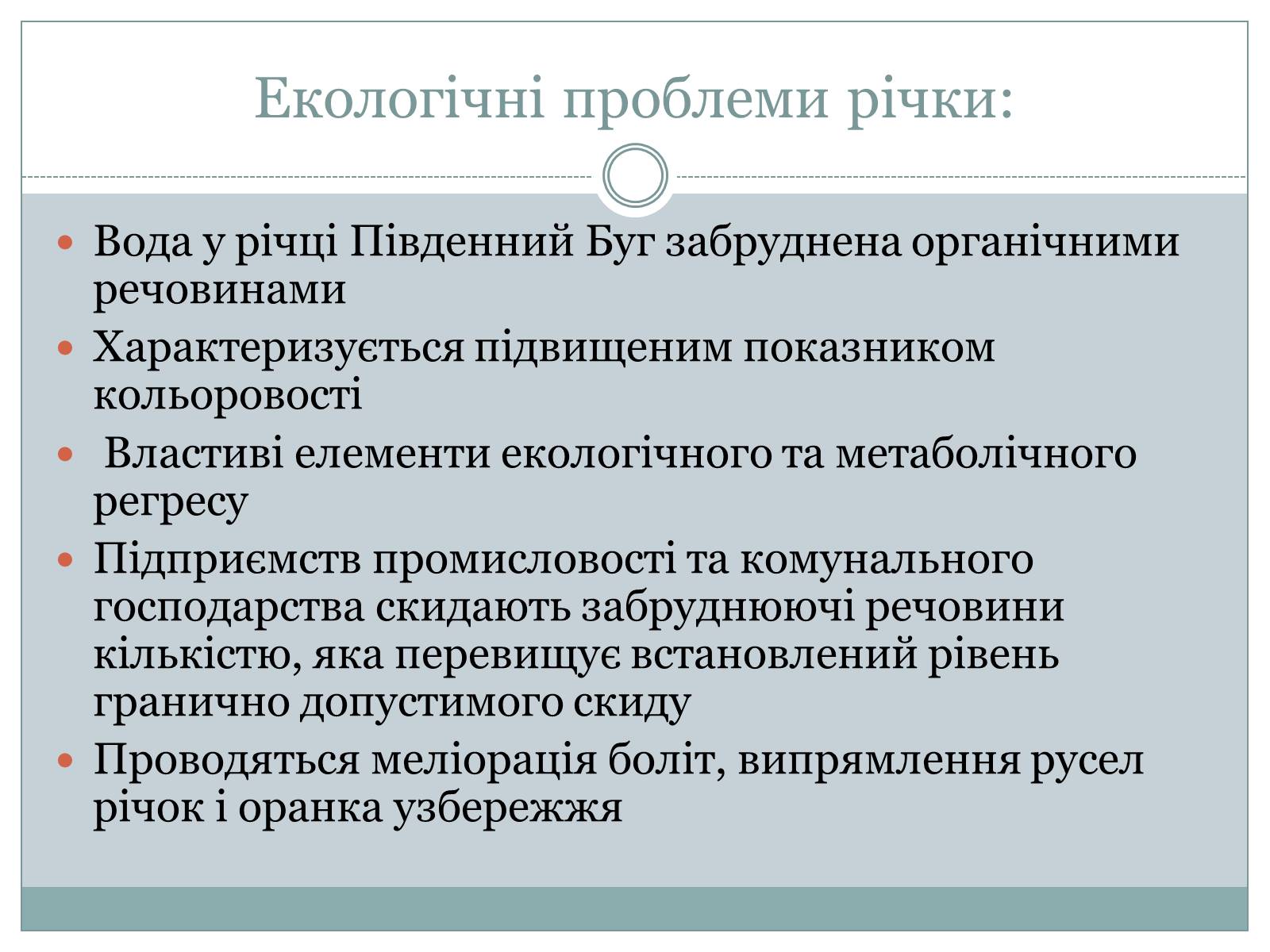 Презентація на тему «Південний Буг» - Слайд #9