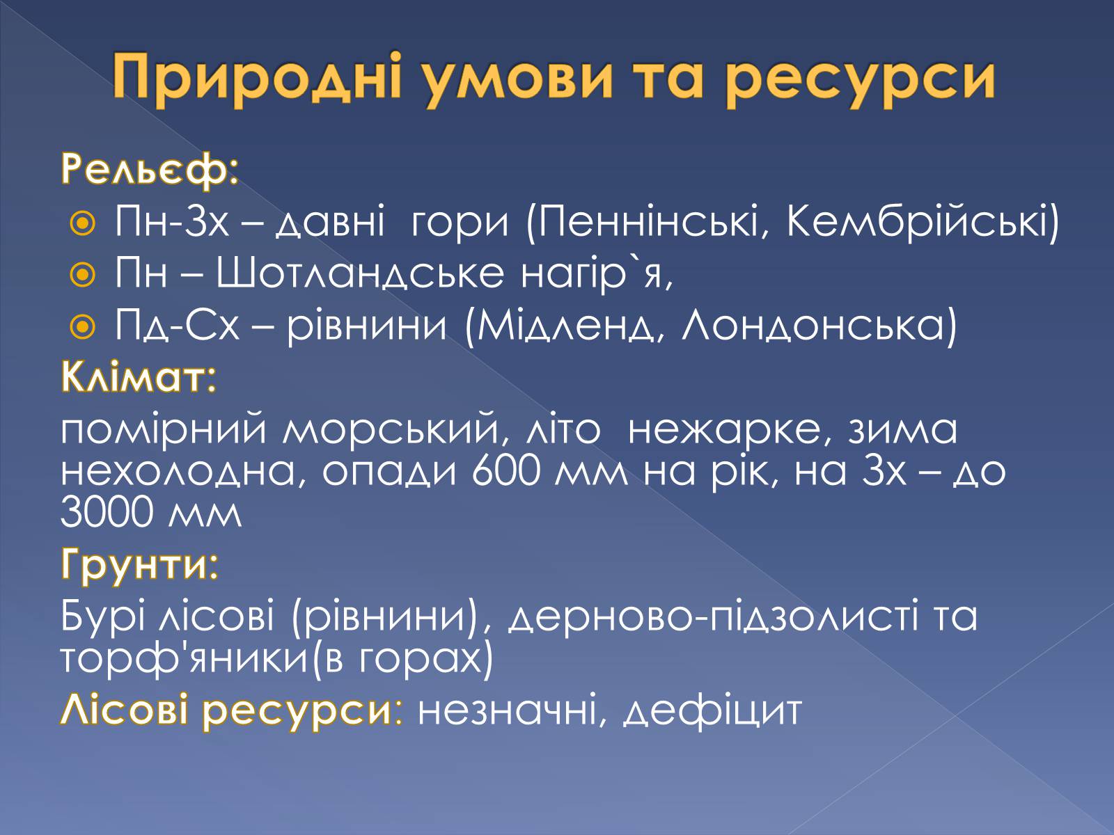 Презентація на тему «Великобританія» (варіант 5) - Слайд #10