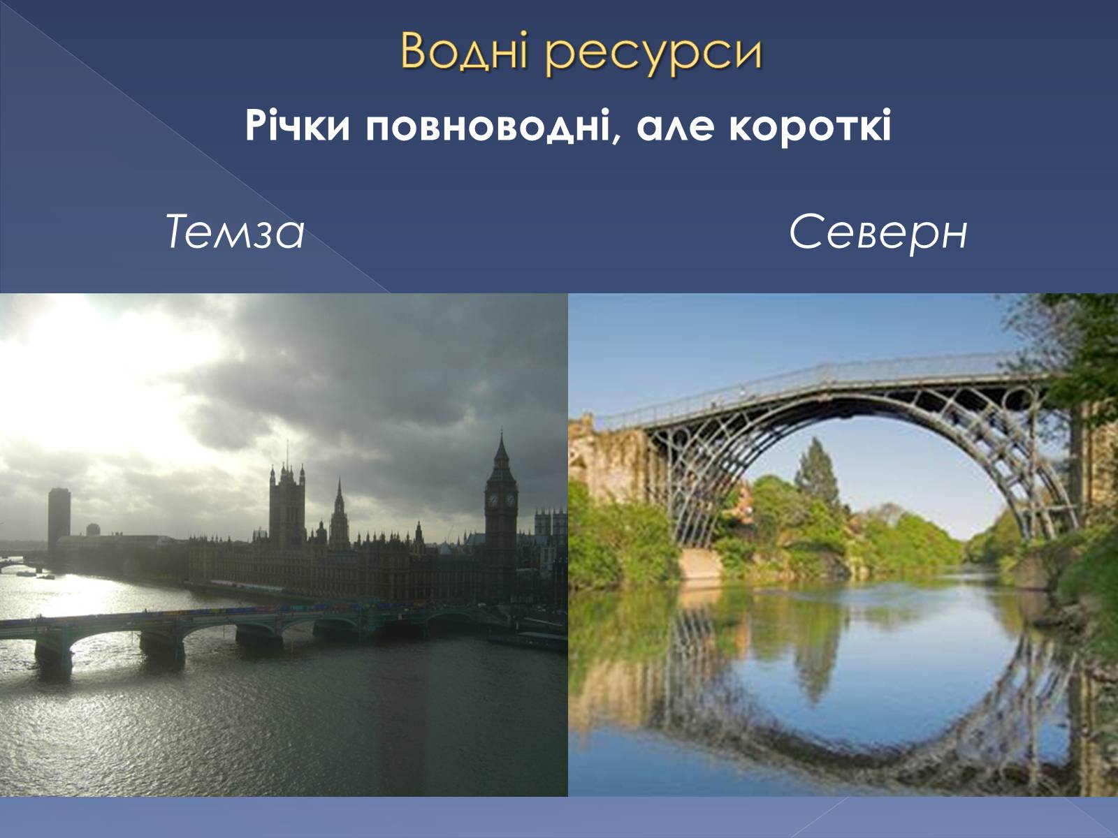 Презентація на тему «Великобританія» (варіант 5) - Слайд #12