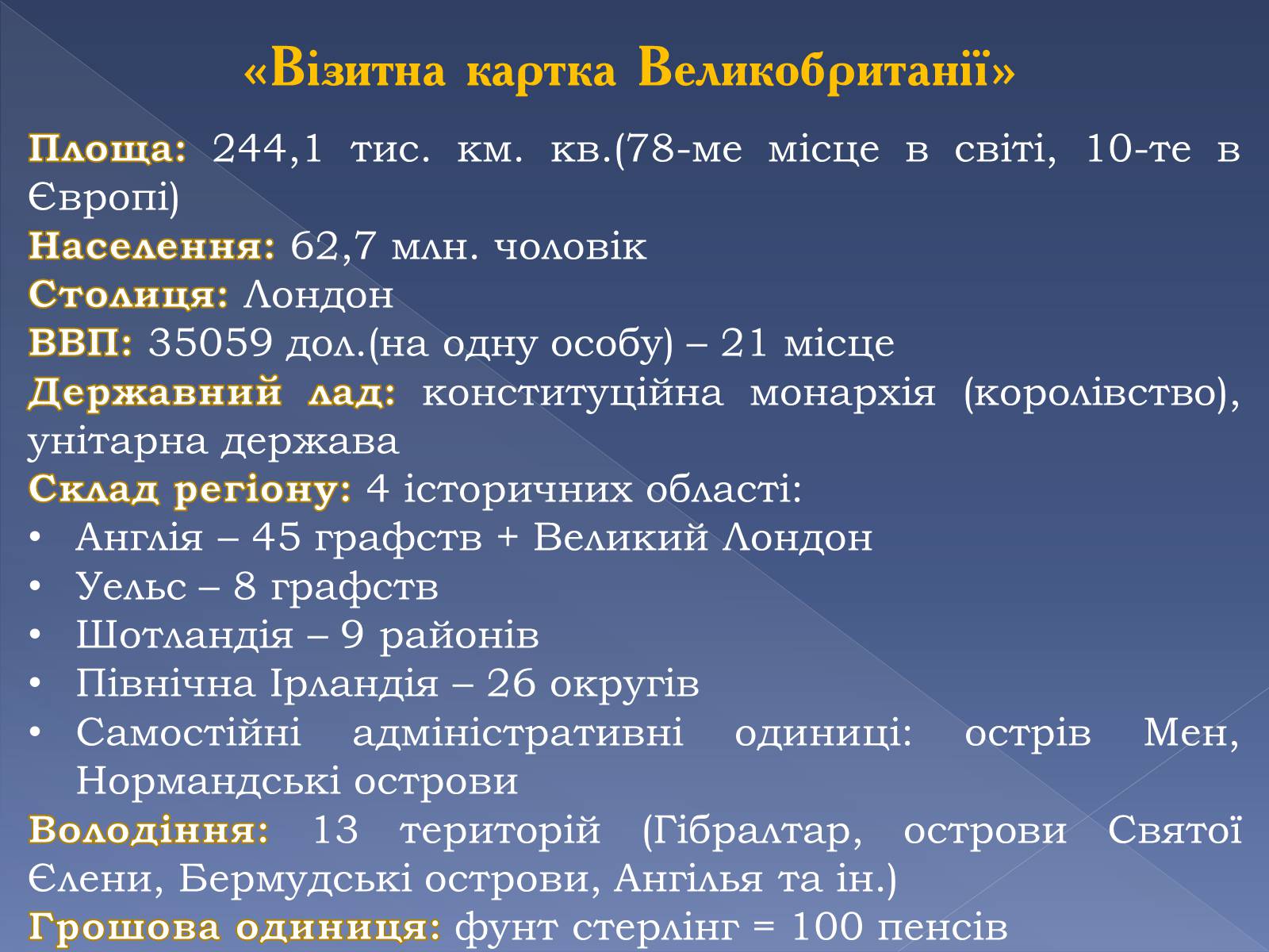 Презентація на тему «Великобританія» (варіант 5) - Слайд #4