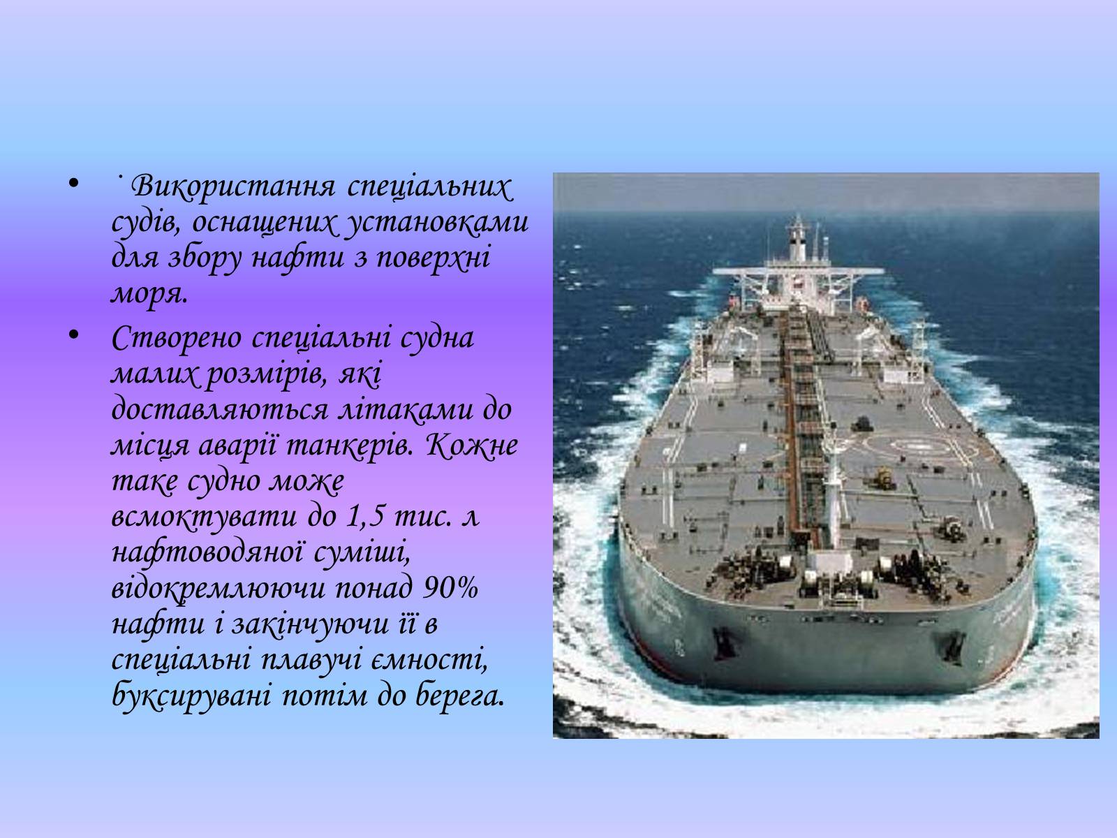 Презентація на тему «Глобальні проблеми світового океану» (варіант 1) - Слайд #11