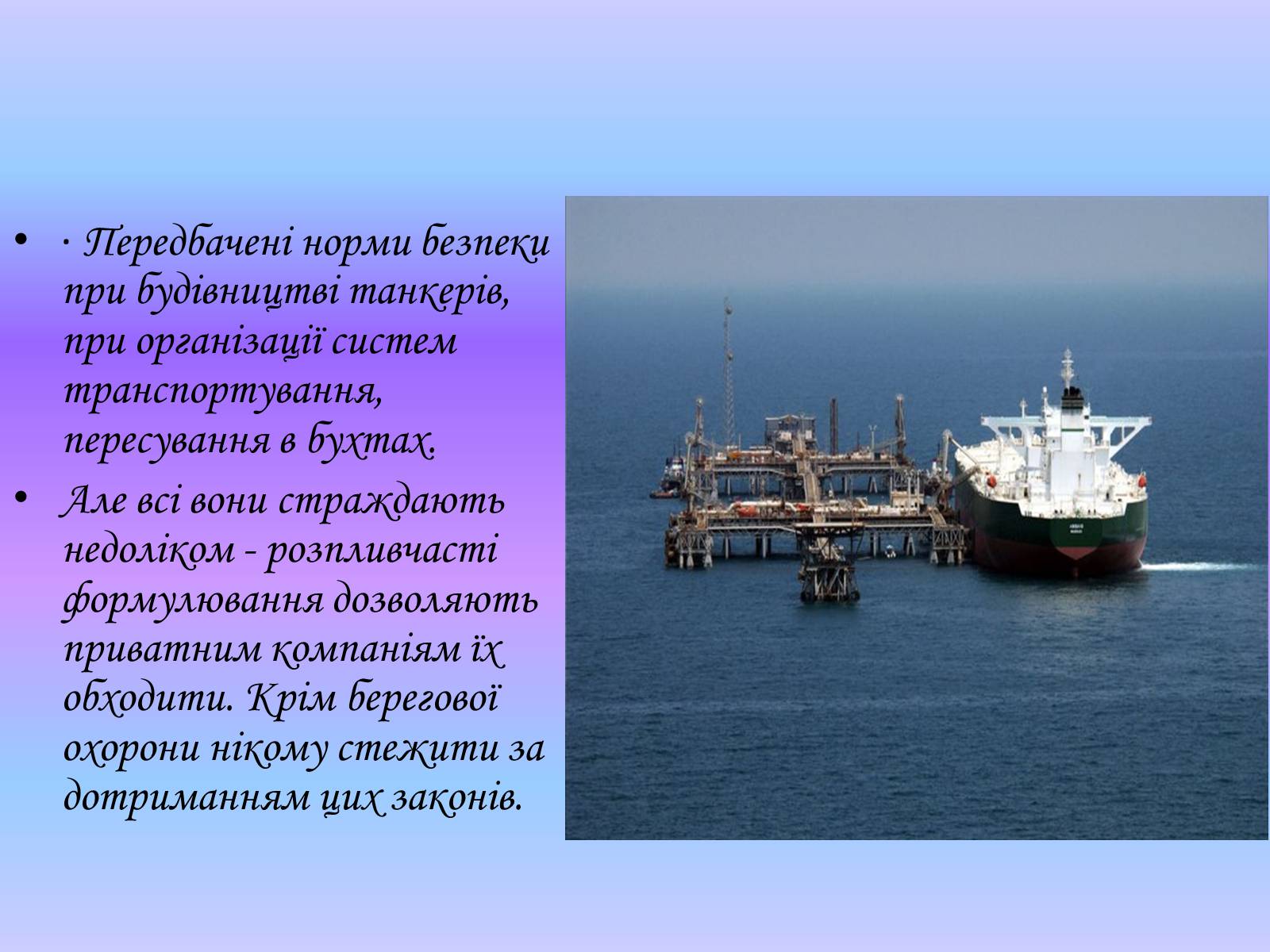 Презентація на тему «Глобальні проблеми світового океану» (варіант 1) - Слайд #12