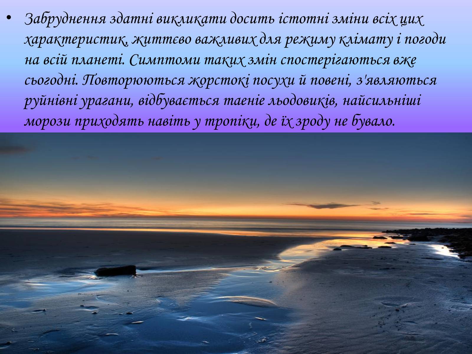 Презентація на тему «Глобальні проблеми світового океану» (варіант 1) - Слайд #14