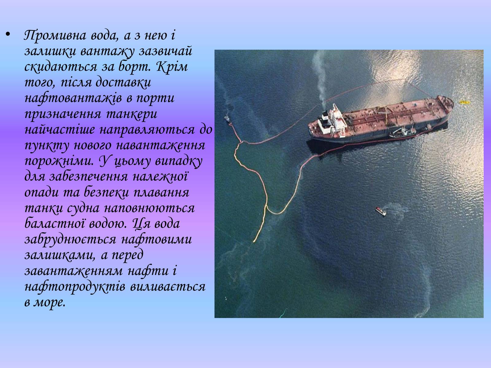 Презентація на тему «Глобальні проблеми світового океану» (варіант 1) - Слайд #6