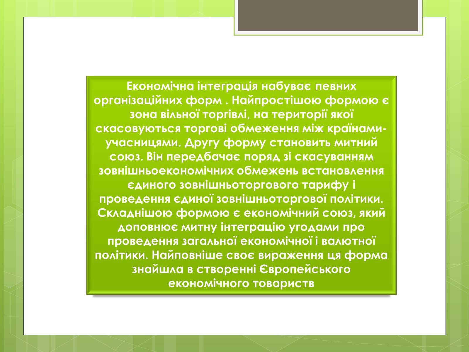 Презентація на тему «Сучасне світове господарство» - Слайд #13