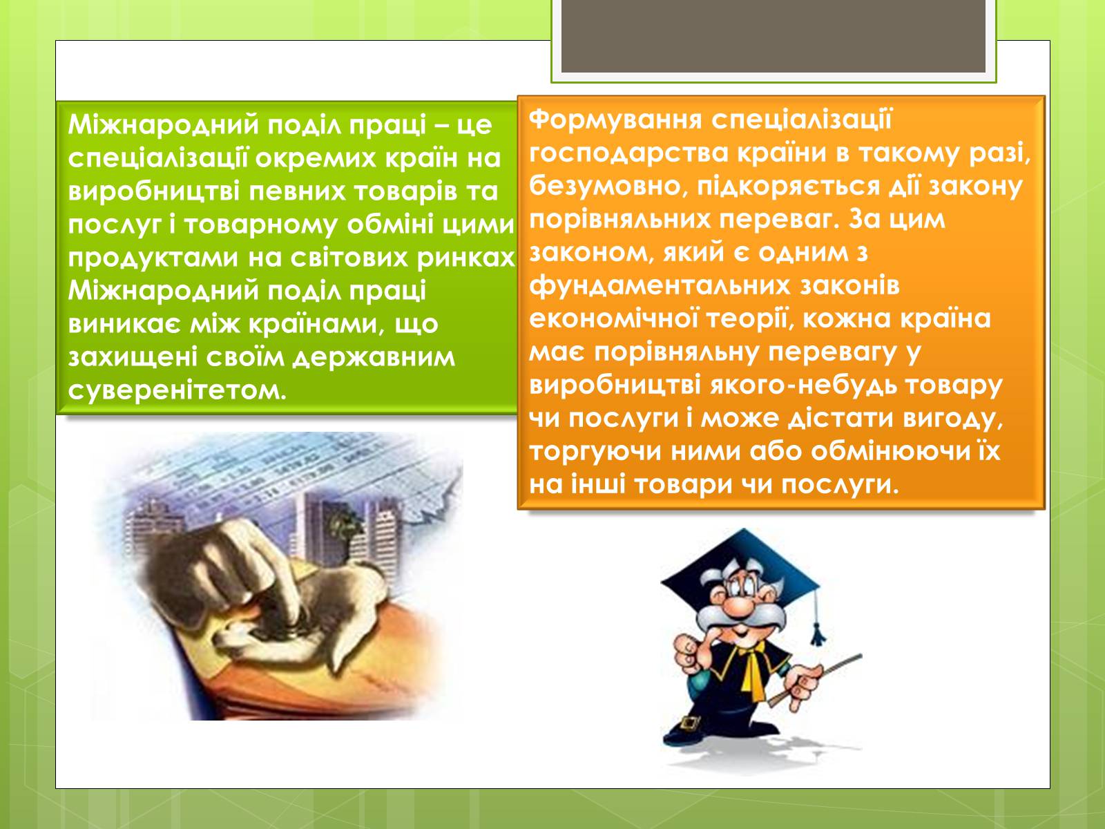 Презентація на тему «Сучасне світове господарство» - Слайд #15