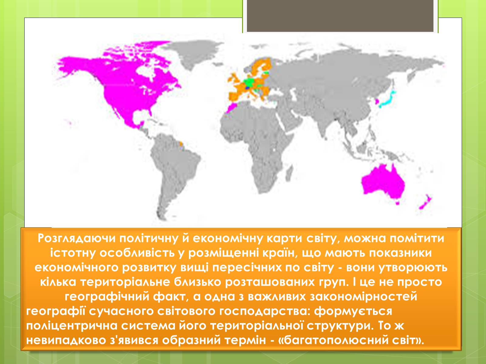 Презентація на тему «Сучасне світове господарство» - Слайд #16