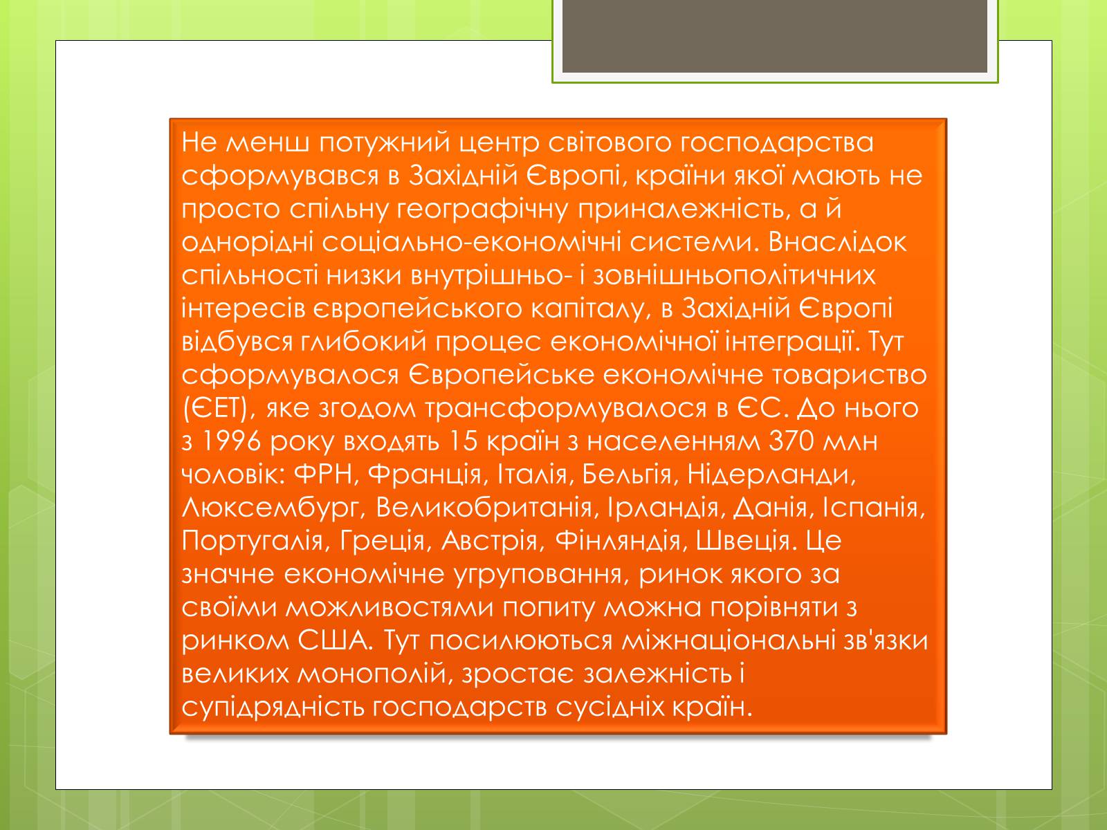 Презентація на тему «Сучасне світове господарство» - Слайд #19