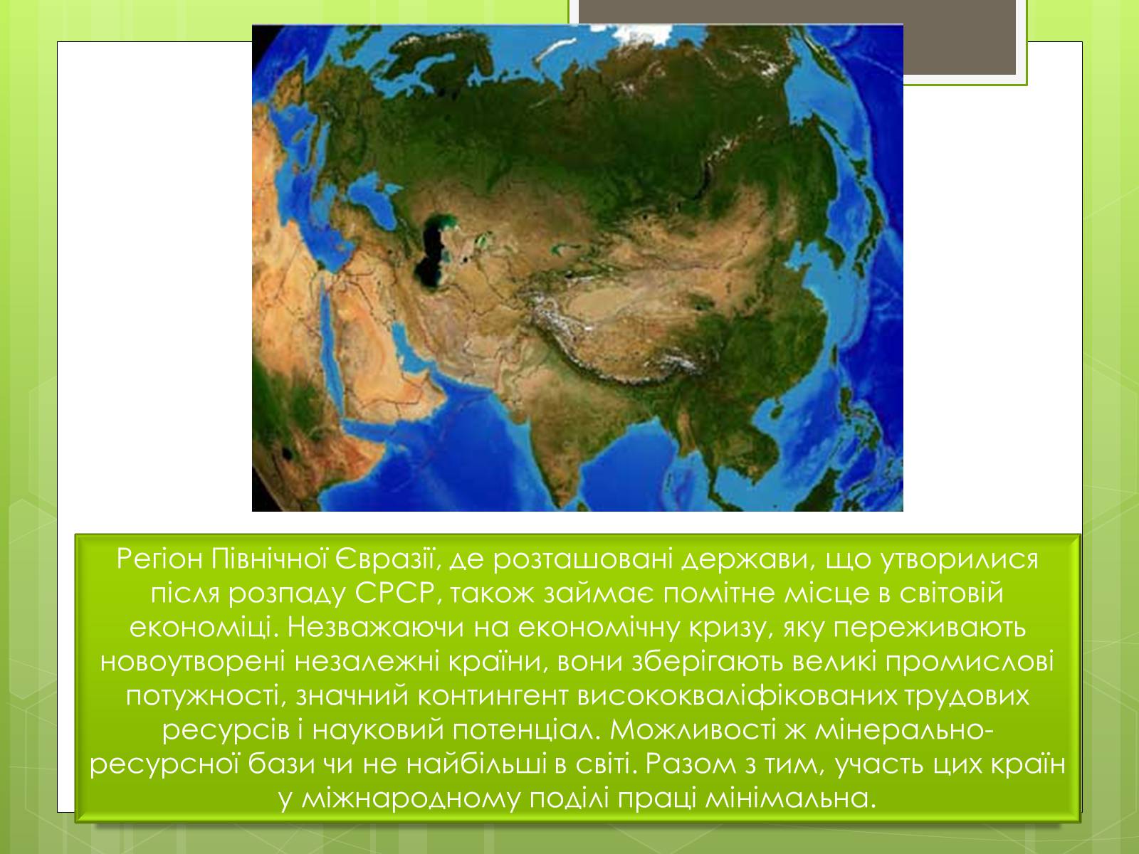 Презентація на тему «Сучасне світове господарство» - Слайд #21