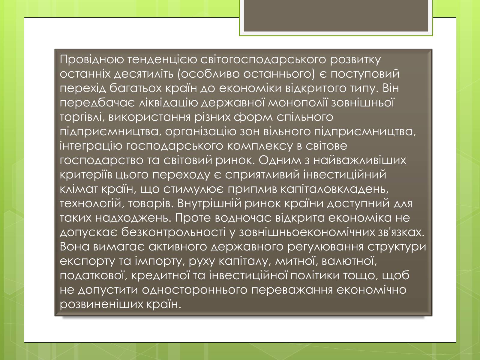 Презентація на тему «Сучасне світове господарство» - Слайд #22