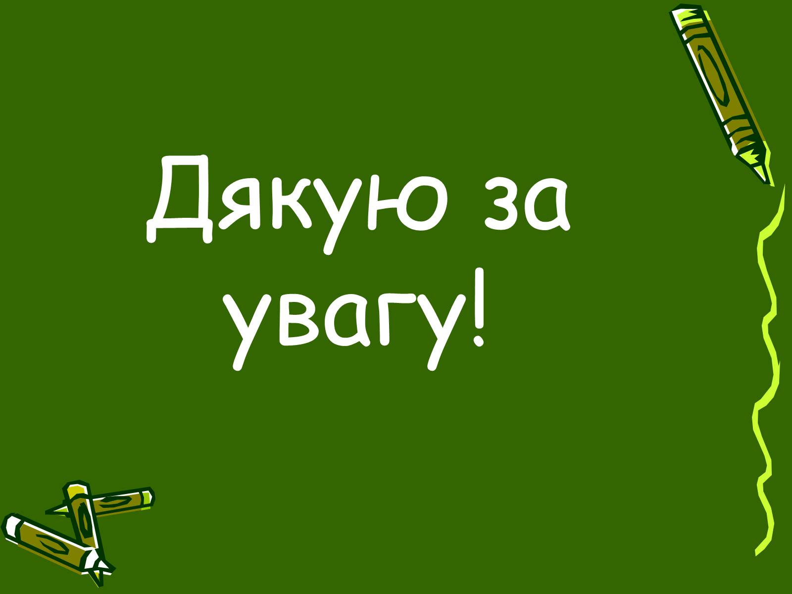 Презентація на тему «Збереження Чорного та Азовського морів» - Слайд #13