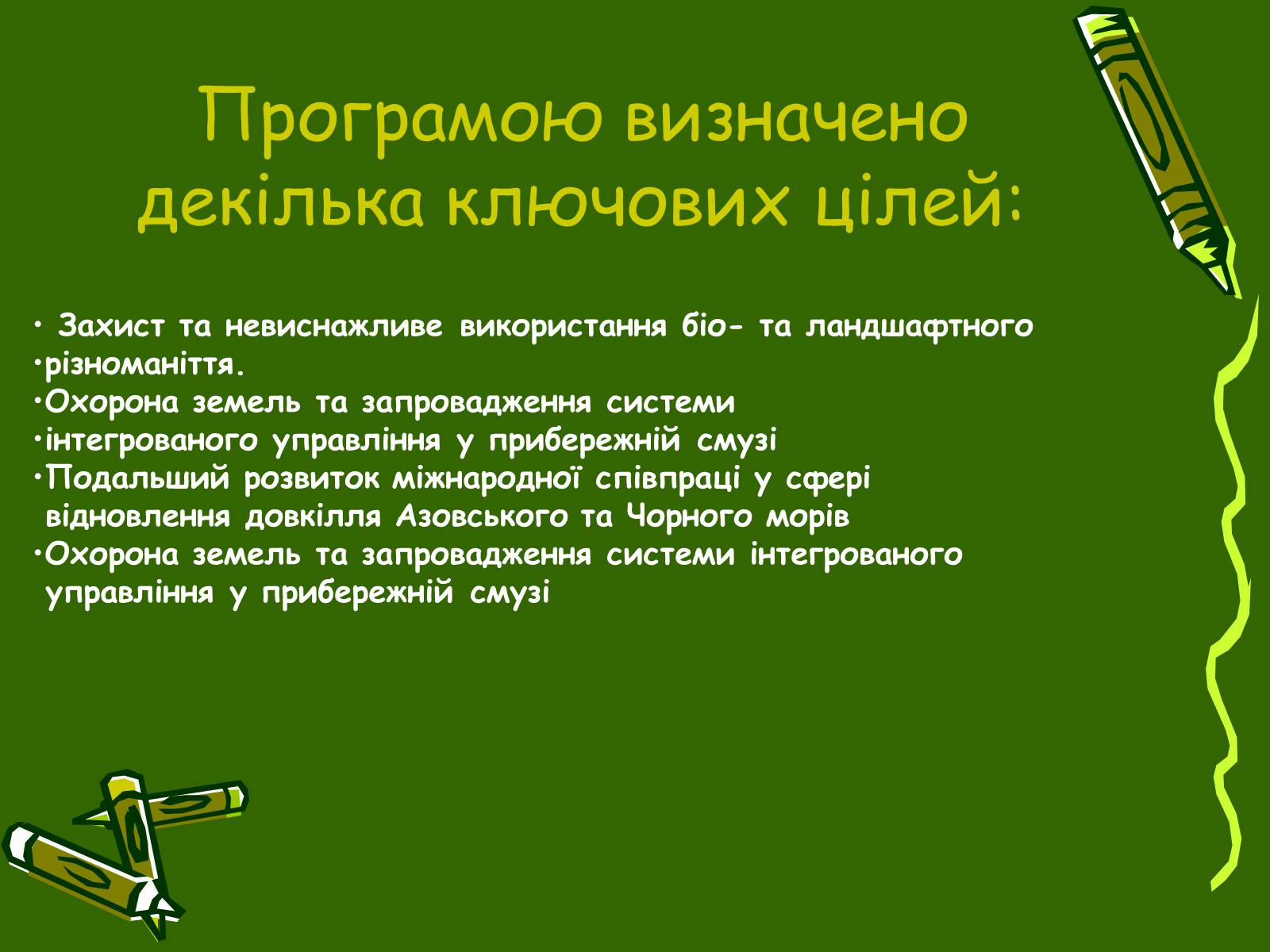 Презентація на тему «Збереження Чорного та Азовського морів» - Слайд #5